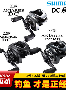 SHIMANO禧玛诺21/23安塔列斯ANTARES DC MD 远投水滴轮22EXSENCE