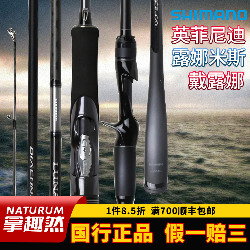 禧玛诺路亚竿英菲尼迪lunamis露娜米斯S86M戴露娜海鲈杆正品远投