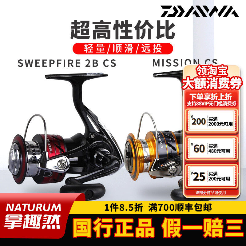 DAIWA达瓦MISSION纺车轮官方SWEEPFIRE路亚远投正品鱼线轮