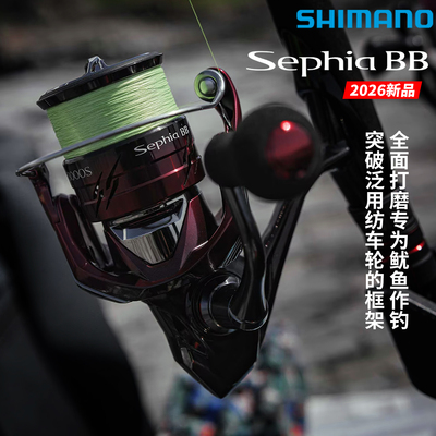 26款禧玛诺索菲亚纺车轮Sephia BB前卸力海钓船钓鱼线轮SHIMANO