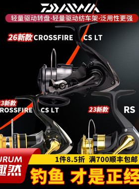 DAIWA达亿瓦26新款CROSSFIRE官方LT穿越火线纺车轮达瓦RS路亚渔轮