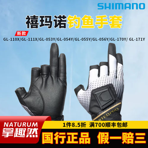 SHIMANO手套钓鱼禧玛诺