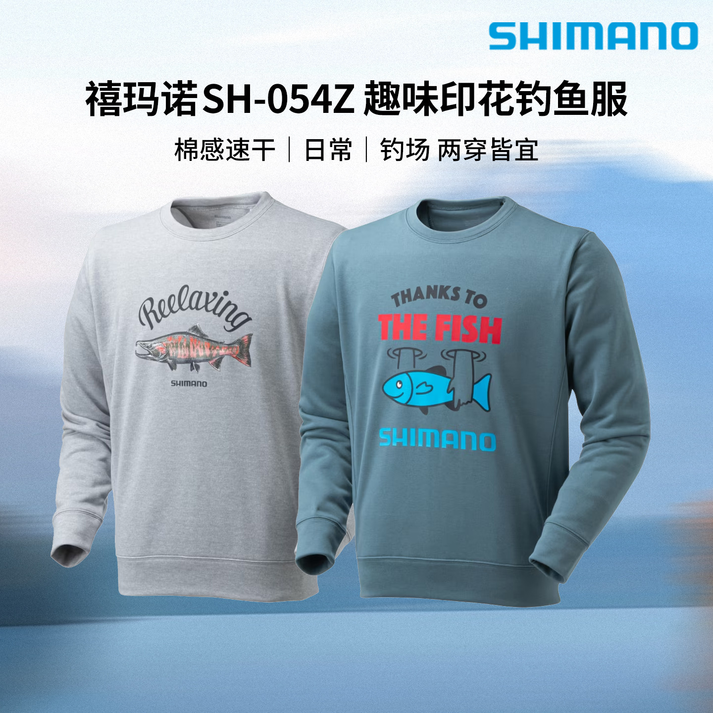 SHIMANO 禧玛诺 服饰 SH-054Z 长袖钓鱼服 男女通用休闲印花卫衣