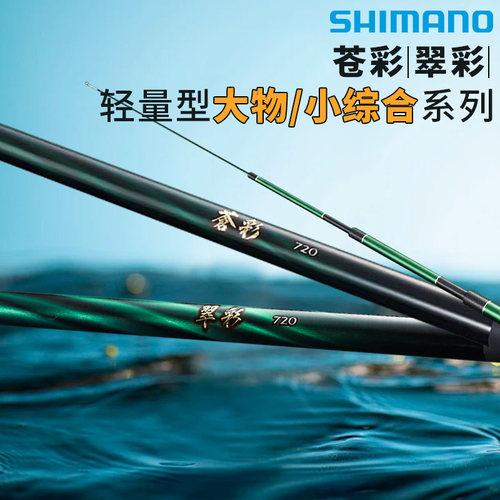 禧玛诺SHIMANO25款博大师GLR升级款苍彩台钓竿大物翠彩青草鱼手杆