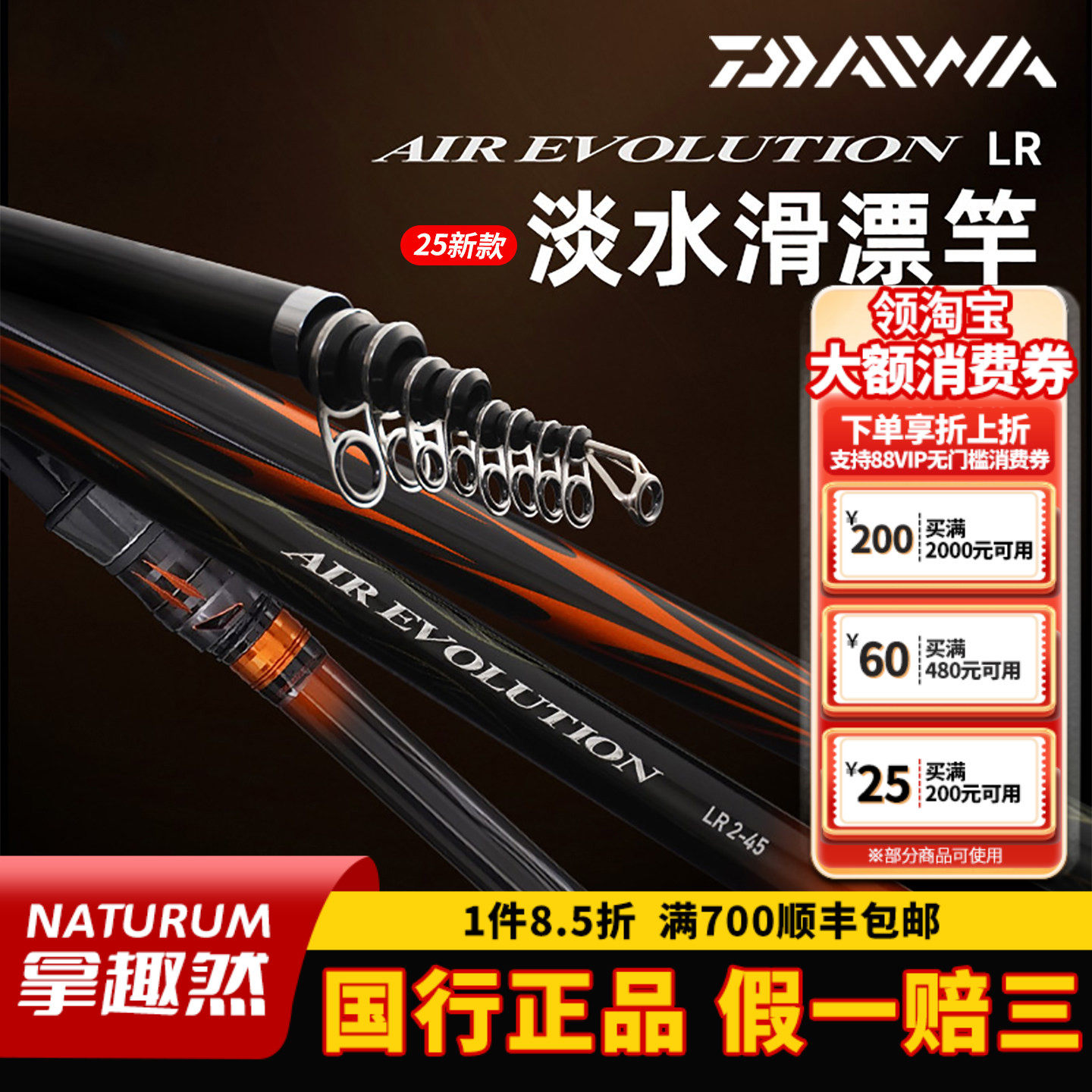 DAIWA达亿瓦 25新款AIR EVOLUTION LR空气矶淡水滑漂竿大导环矶钓,户外/登山/野营/旅行用品,矶钓竿,淘宝优惠券,粉丝福利购,淘宝优惠卷