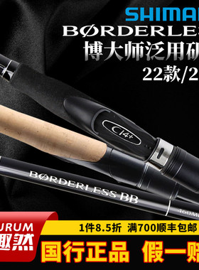 SHIMANO禧玛诺博大师BORDERLESS 420MHT矶钓竿波止滑漂碳素海钓竿