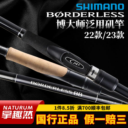 SHIMANO禧玛诺博大师BORDERLESS 420MHT矶钓竿波止滑漂碳素海钓竿