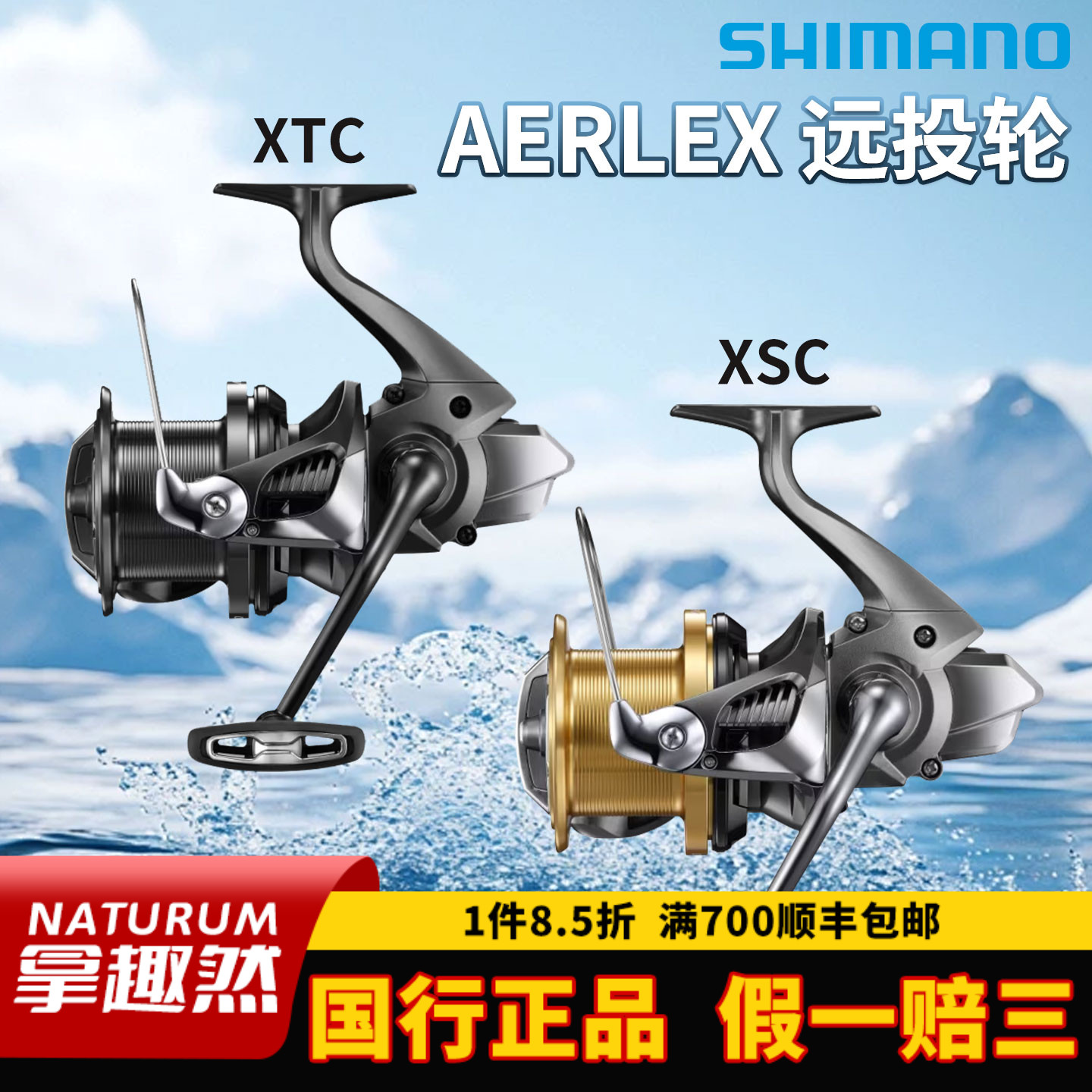 SHINAMO禧玛诺25款AERLEX XSC/XTC远投纺车轮14000沙滩岸抛远投