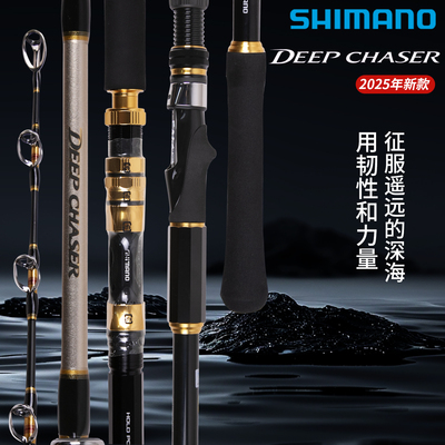 SHIMANO禧玛诺25新款DEEP CHASER船钓竿中深场真正的深场大鱼