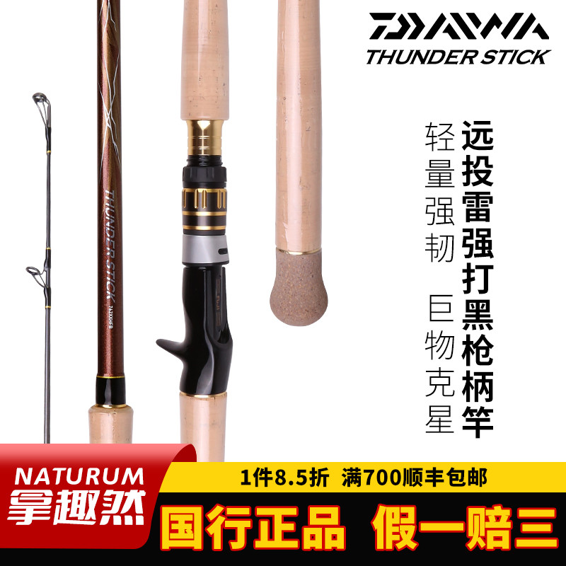 DAIWA达亿瓦远投雷强竿