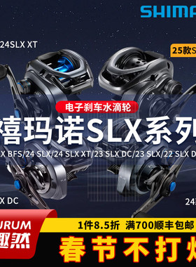 SHIMANO禧玛诺25款渔轮SLX BFS/DC/XT远投水滴轮路亚轮鱼线轮渔轮