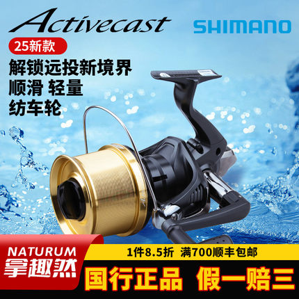 SHIMANO禧玛诺纺车轮25款Activecast沙滩远投轮斜口鱼轮1080/1120