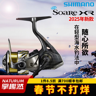 SHIMANO禧玛诺 25新款Soare XR 索阿雷纺车轮轻量远投海钓渔轮