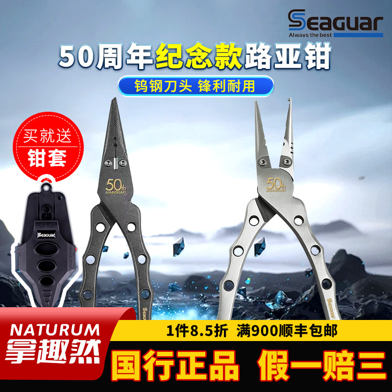 西格50周年纪念款路亚钳不锈钢控鱼器取钩控鱼钳多功能路亚夹子