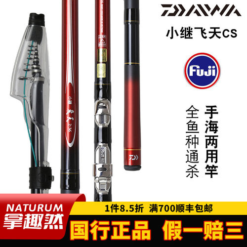 DAIWA达亿瓦小继飞天CS矶钓竿小矶渔竿海杆船矶竿钓鱼竿短矶钓竿