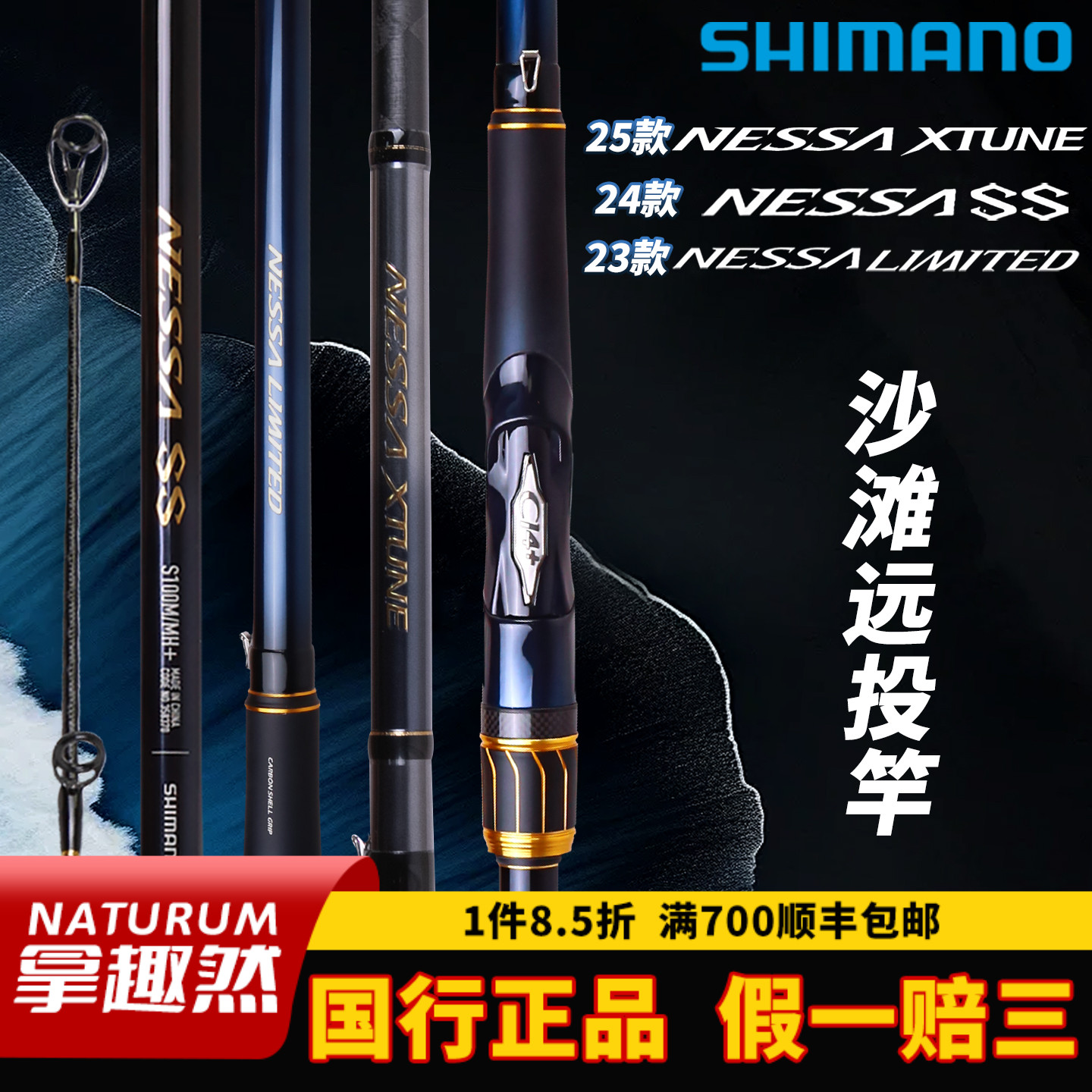 SHIMANO禧玛诺25款NESSA XT/SS/LIMITED海钓竿滩钓岸钓船钓大物竿