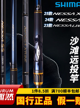 SHIMANO禧玛诺25款NESSA XT/SS/LIMITED海钓竿滩钓岸钓船钓大物竿