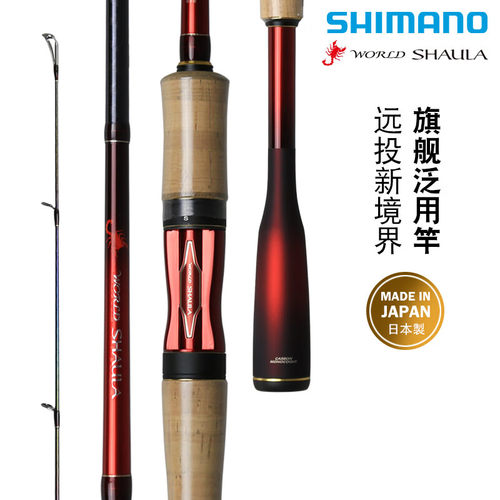 SHIMANO禧玛诺SHAULA 沙湖拉远投路亚竿2752 2832彩虹路亚竿