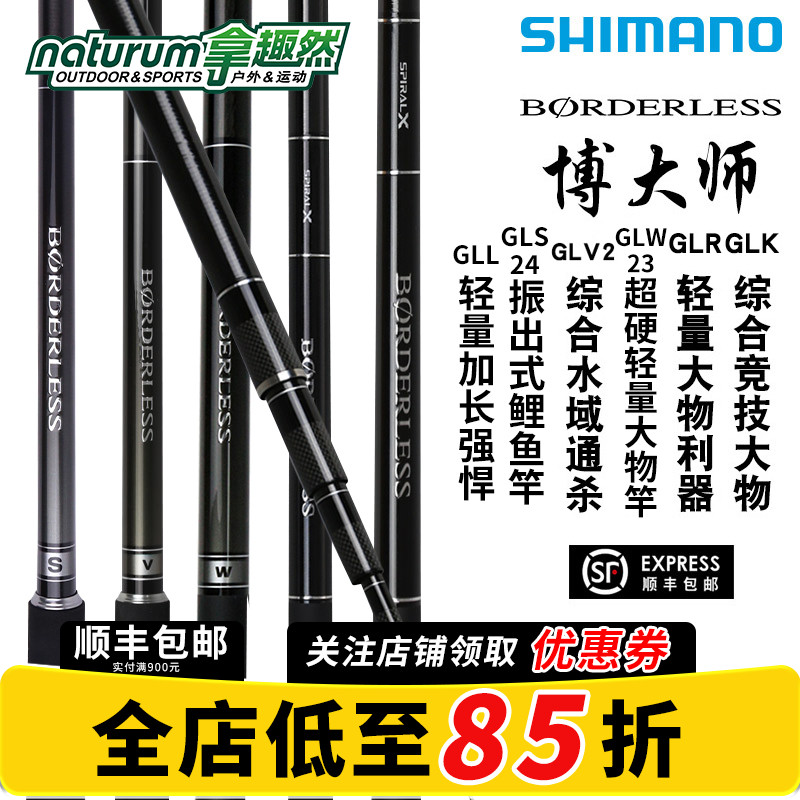 SHIMANO禧玛诺博大师BORDERLESS 24款GLS/GLV2/GLK/GLR/GLW台钓竿