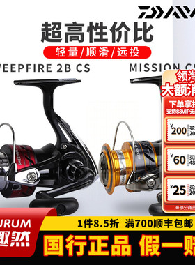 DAIWA达瓦MISSION纺车轮官方SWEEPFIRE路亚远投正品鱼线轮