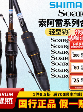 SHIMANO禧玛诺索阿雷Soare BB Ajing LIMITED碳素轻型路亚马口竿