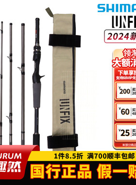 SHIMANO禧玛诺24款UNFIX旅行便携式多节路亚竿远投翘嘴鲈鱼鱼竿
