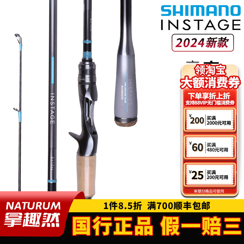 禧玛诺SHIMANO24新款INSTAGE路亚竿海钓海鲈竿船钓竿马鲛鱼远投竿,户外/登山/野营/旅行用品,路亚竿,淘宝优惠券,粉丝福利购,淘宝优惠卷