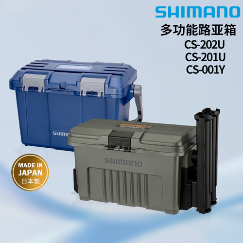 SHIMANO禧玛诺CS-202U/201U/001Y硬式收纳箱路亚箱海钓工具箱