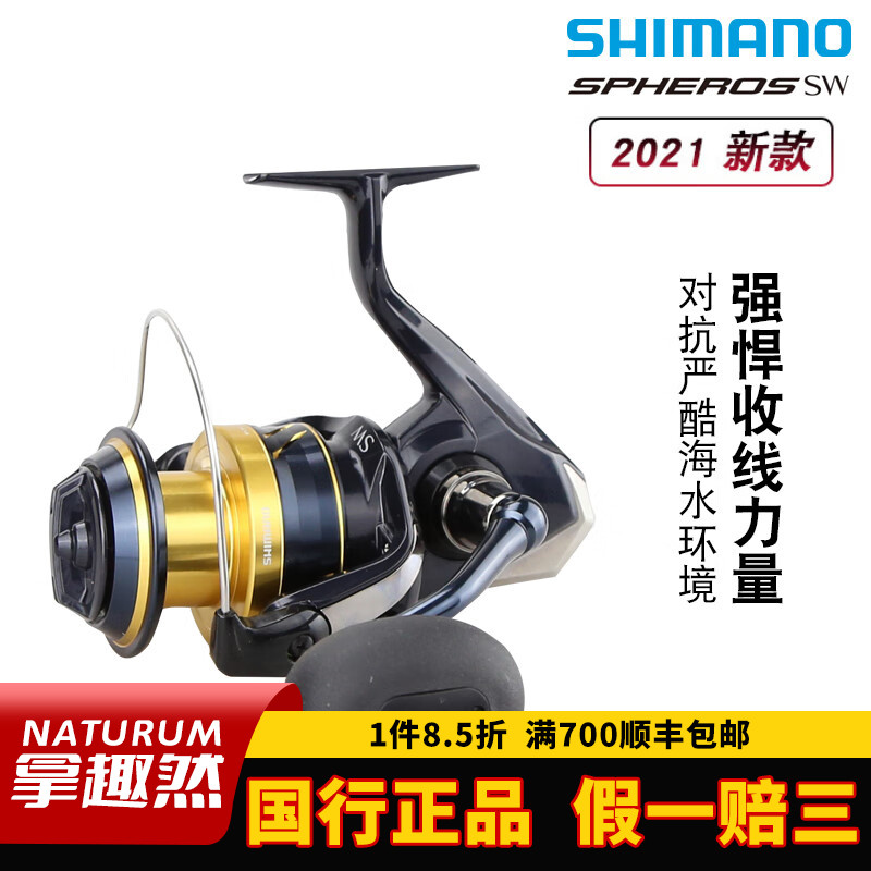 SHIMANO禧玛诺21新款SPHEROS SW纺车轮海钓路亚船钓铁板进口渔轮