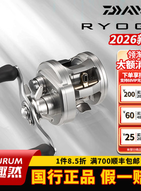 DAIWA达亿瓦 26新款RYOGA 肉鸽鼓轮泛用淡海水远投雷强路亚轮鳡鱼