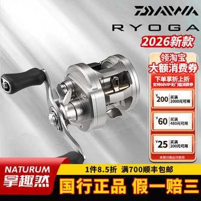DAIWA达亿瓦 26新款RYOGA 肉鸽鼓轮泛用淡海水远投雷强路亚轮鳡鱼