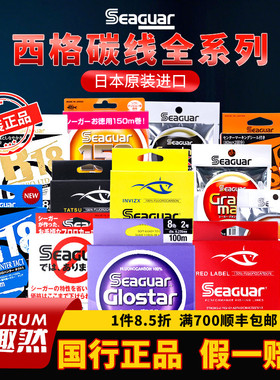 西格碳线前导线西格之星银标黄标橙标氟隐形者黑标seaguar鱼线