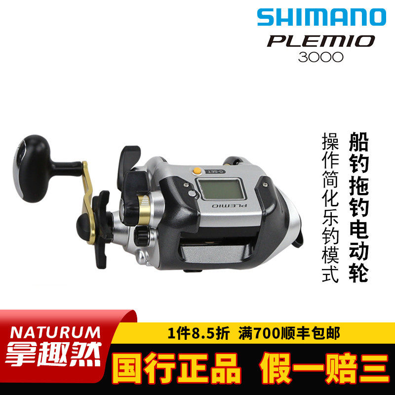 SHIMANO禧玛诺电动轮电绞PLEMIO3000电轮船钓轮入门级电动海钓轮