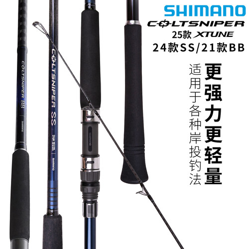 禧玛诺SHIMANO25款路亚竿COLTSNIPER SS BB岸抛远投铁板竿大物竿