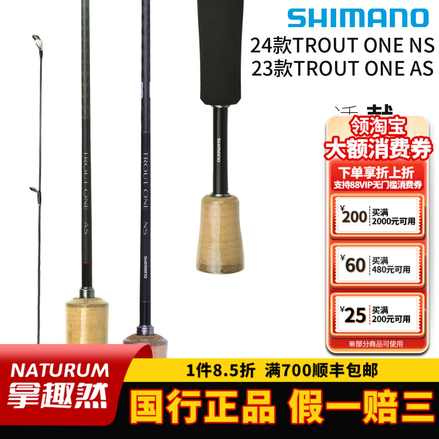 SHIMANO禧玛诺24款TROUT ONE AS/NS 直柄枪柄路亚竿微物马口溪流,户外/登山/野营/旅行用品,路亚竿,淘宝优惠券,粉丝福利购,淘宝优惠卷