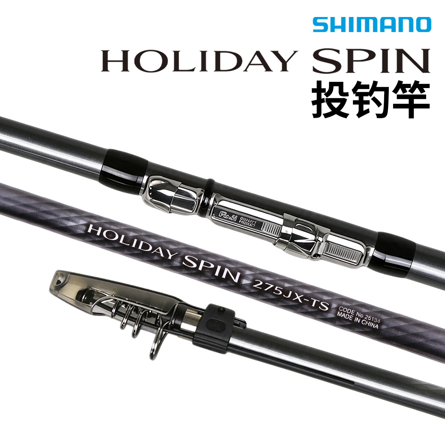 SHIMANO/禧玛诺投钓竿 17款HOLIDAY SPIN路亚钓鱼竿远投轻便单杆