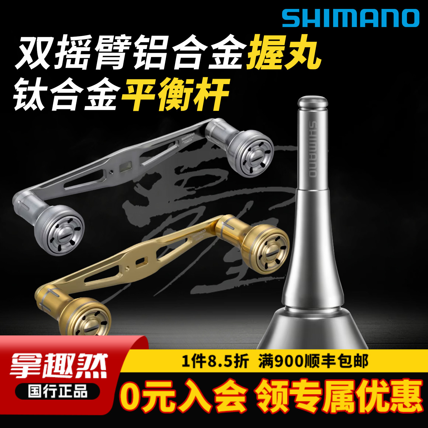 SHIMANO禧玛诺梦屋平衡杆斯泰拉万奎士万福德纺车轮防撞杆钛合金