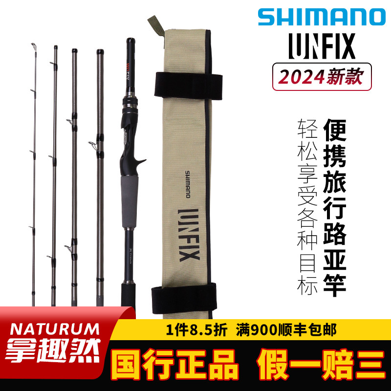 禧玛诺四节溪流微物路亚竿