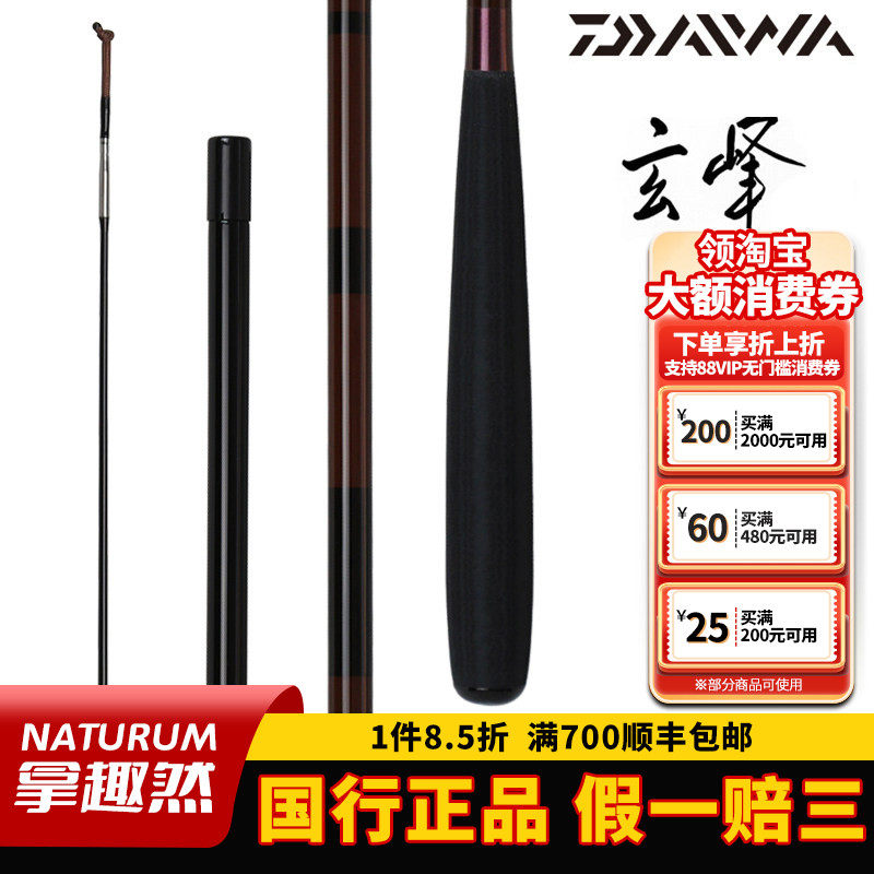 DAIWA达亿瓦玄峰并继竿鲫鱼竿进口碳素鱼竿37调台钓竿手竿插节竿,户外/登山/野营/旅行用品,台钓竿,淘宝优惠券,粉丝福利购,淘宝优惠卷