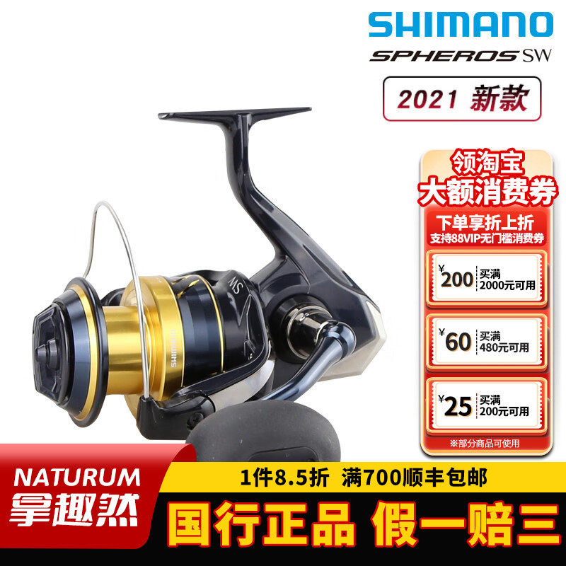 SHIMANO禧玛诺21新款SPHEROS SW纺车轮海钓路亚船钓铁板进口渔轮,户外/登山/野营/旅行用品,鱼线轮,淘宝优惠券,粉丝福利购,淘宝优惠卷