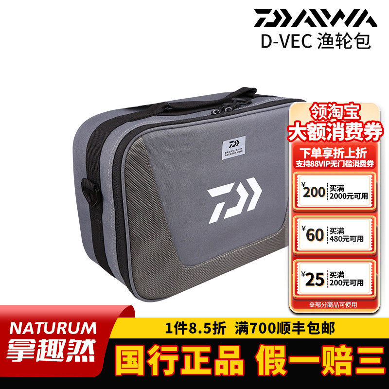 DAIWA达亿瓦25款D-VEC BAG渔轮收纳包达瓦纺车轮线杯渔具包袋配件,户外/登山/野营/旅行用品,渔具包,淘宝优惠券,粉丝福利购,淘宝优惠卷
