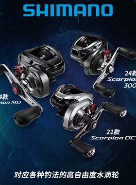 SHIMANO禧玛诺24新款Scorpion DC/MD红蝎水滴骚音远投防炸线渔轮