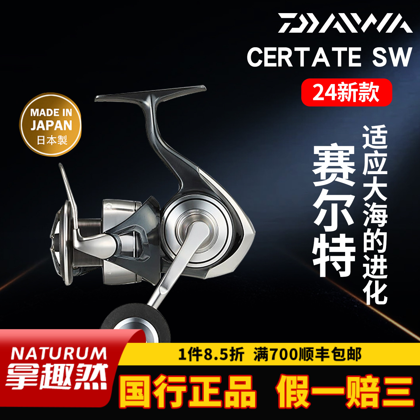DAIWA达亿瓦 24新款CERTATE SW 塞尔特海钓远投纺车轮铁板船钓轮