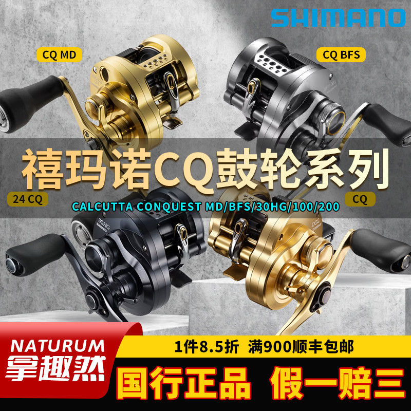 禧玛诺水滴轮CQ101 31 201BFS MD 200hg 300xglh 鼓轮打黑小金轮