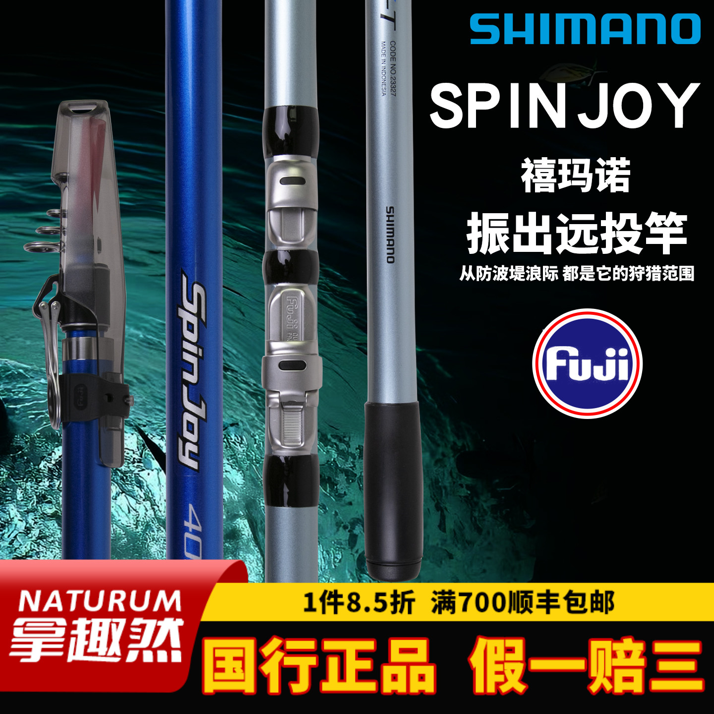 SHIMANO禧玛诺SPIN JOY路亚竿沙滩海水振出远投竿抛竿海竿鱼竿
