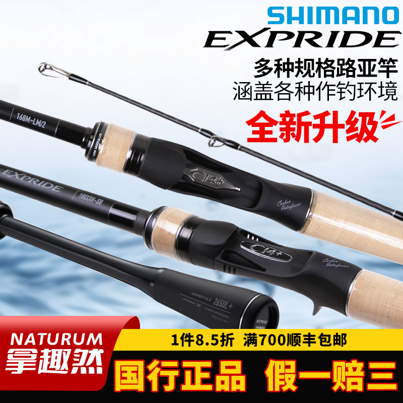 禧玛诺exp远投路亚竿虫竿鱼竿expride独节轻量化22/23/24款鱼杆