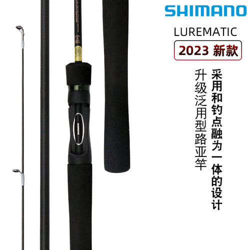 SHIMANO禧玛诺路亚竿23款LUREMATIC直柄枪柄微物远投翘嘴海鲈鱼竿