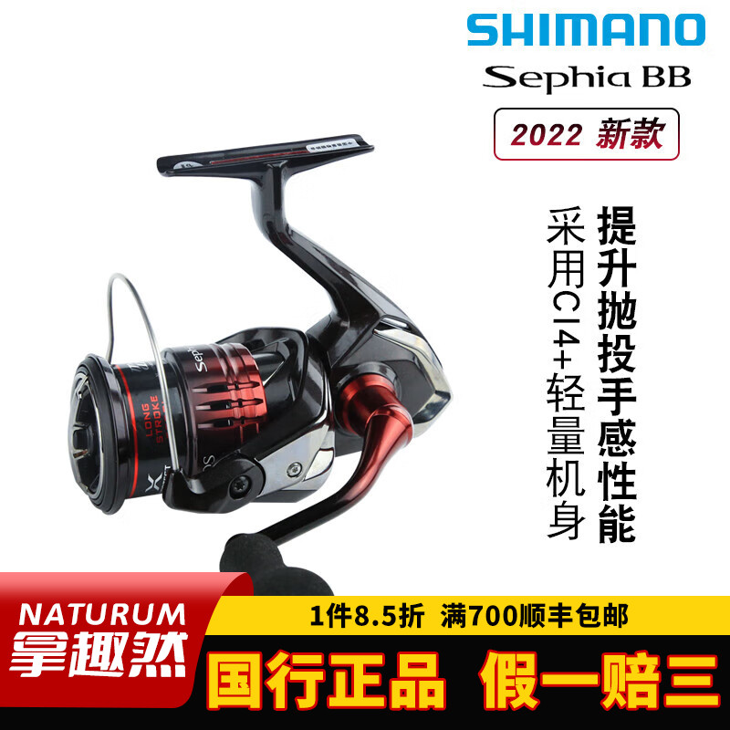 SHIMANO禧玛诺Sephia 纺车轮木虾轮海钓双摇臂路亚远投鱿鱼轮