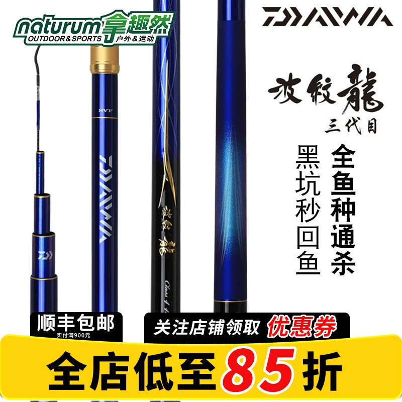 DAIWA达亿瓦波纹龙Y二代三代目振出式台钓竿28调鲤鱼鲫鱼鱼竿手竿