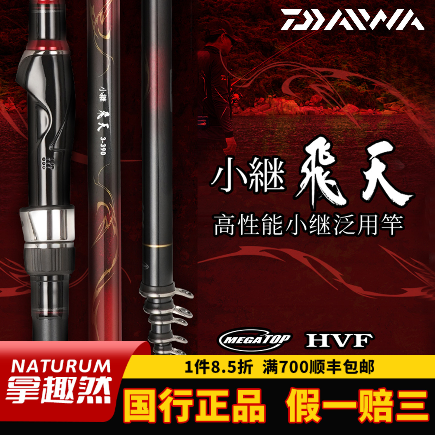 DAIWA达亿瓦 25新款小继飞天CS J 便携船钓矶钓竿筏钓泛用手海杆